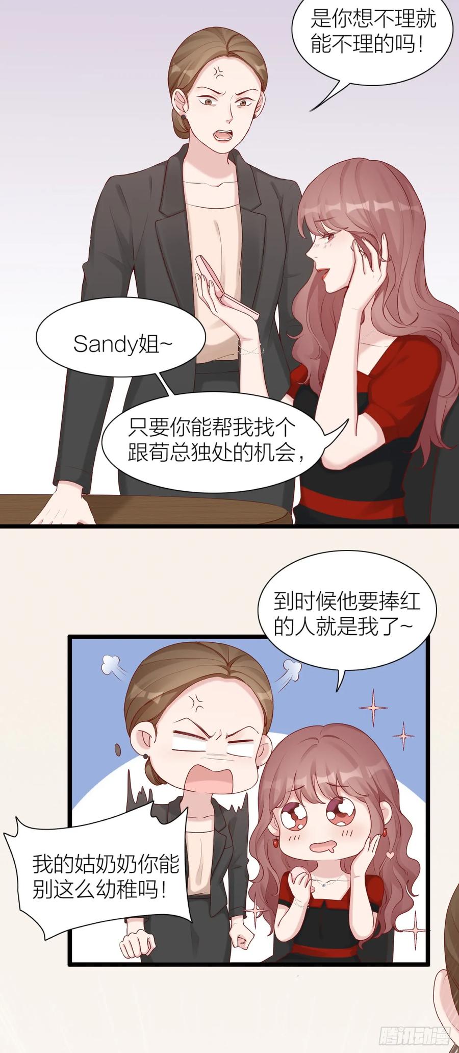逆转影后 第6话 愿赌必须服输 第3页