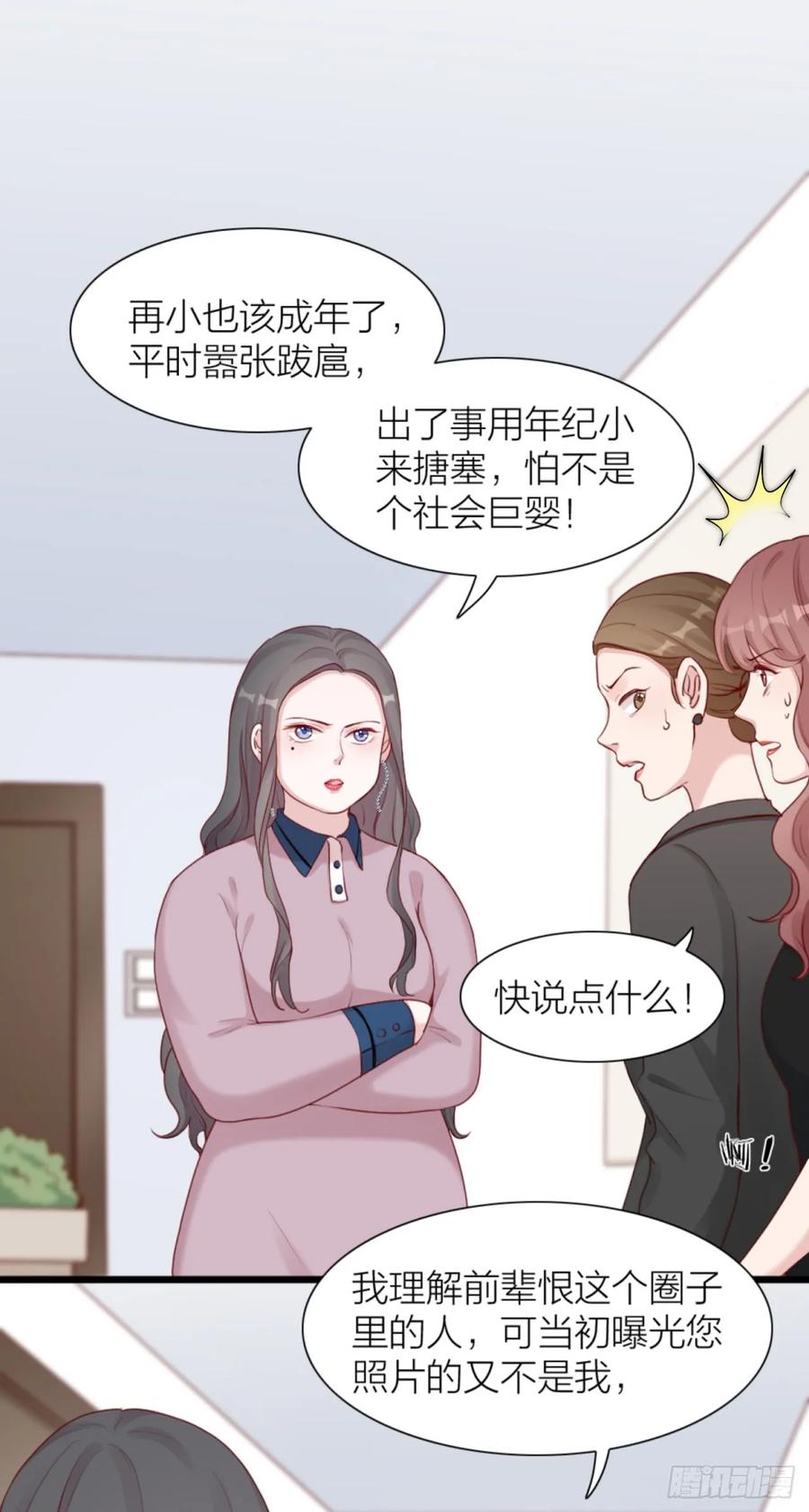 逆转影后 第6话 愿赌必须服输 第11页