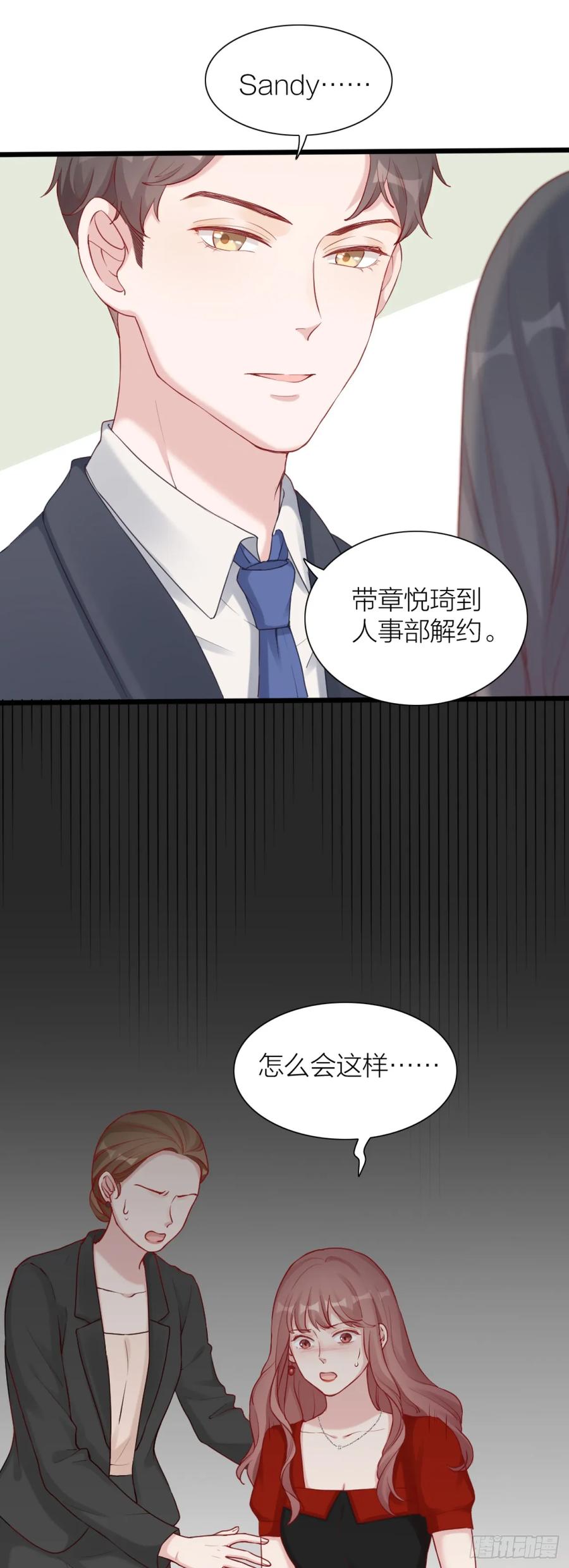 逆转影后 第6话 愿赌必须服输 第26页