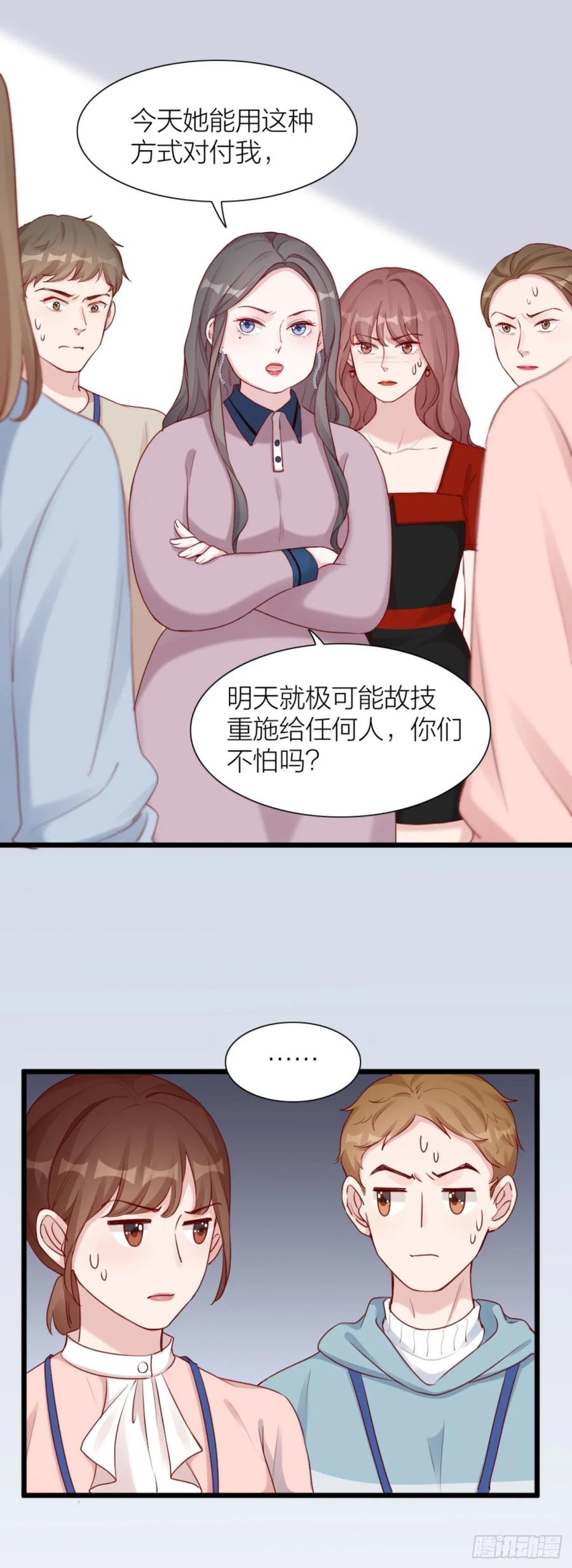 逆转影后 第6话 愿赌必须服输 第18页