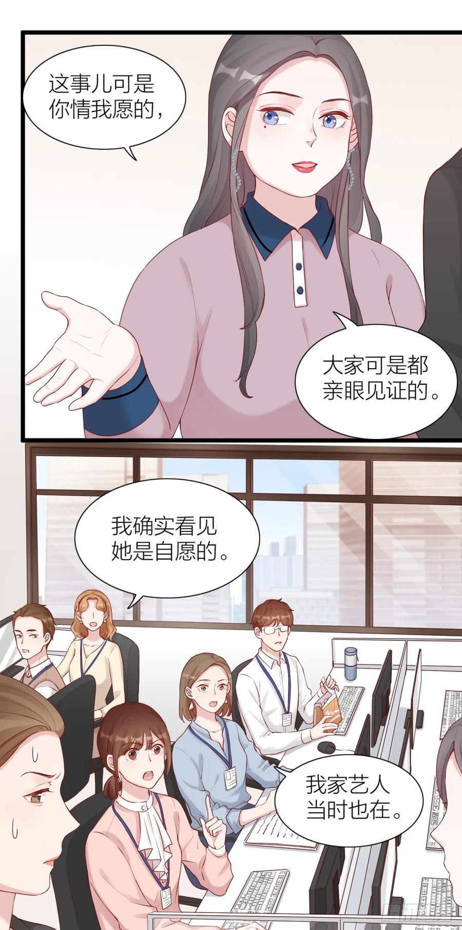 逆转影后 第6话 愿赌必须服输 第9页