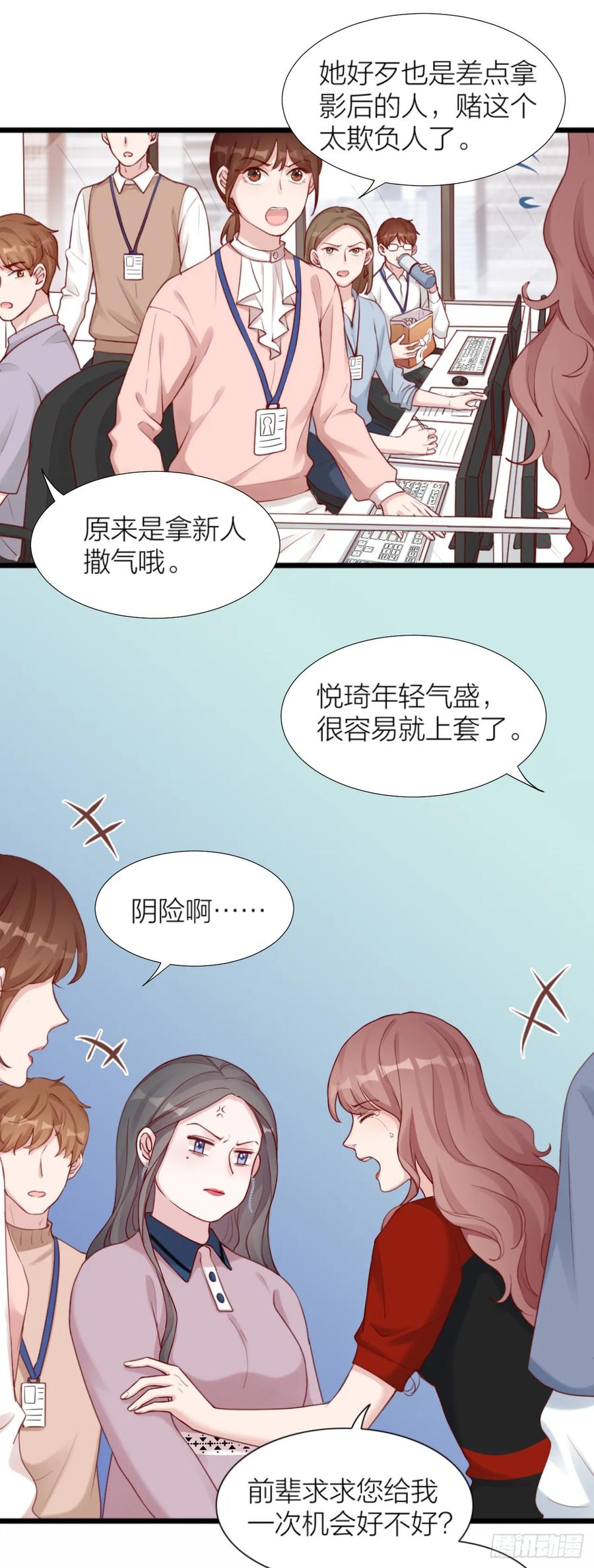 逆转影后 第6话 愿赌必须服输 第13页