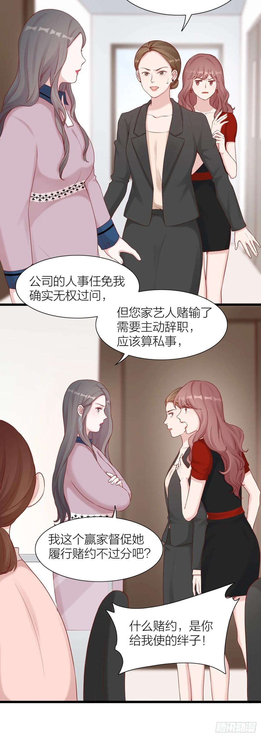 逆转影后 第6话 愿赌必须服输 第8页