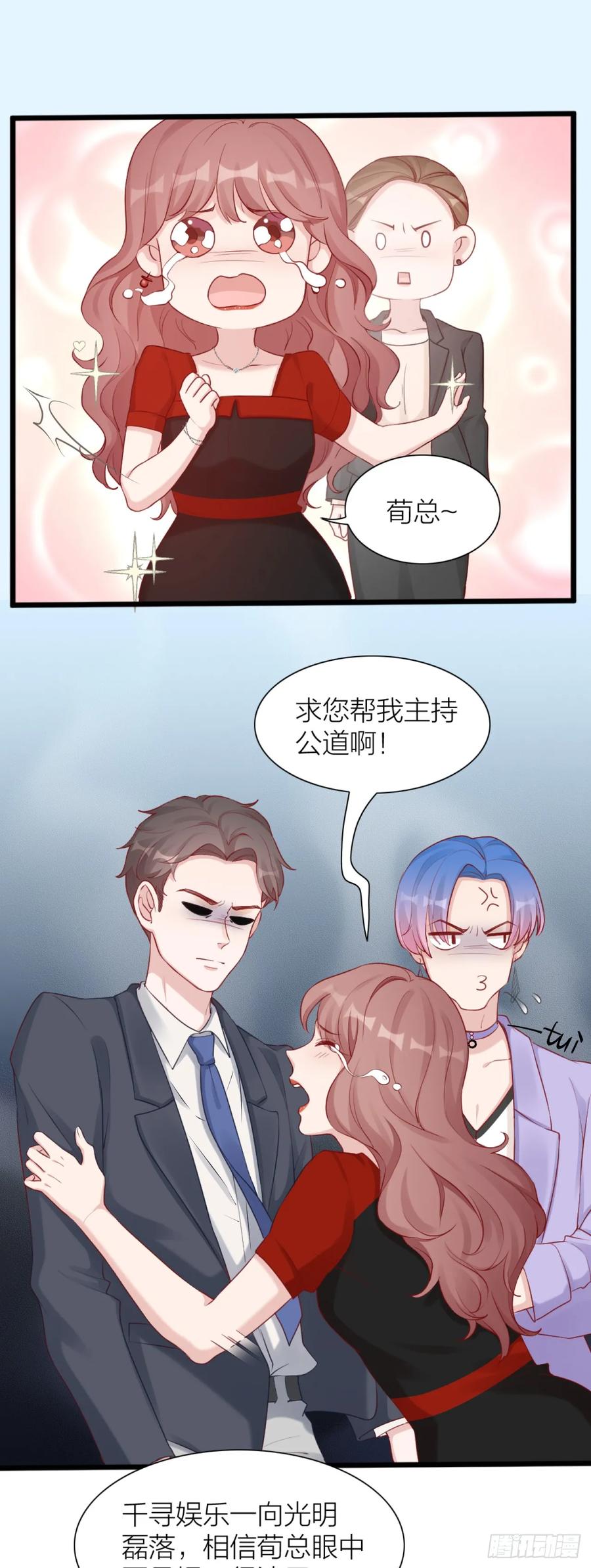 逆转影后 第6话 愿赌必须服输 第23页