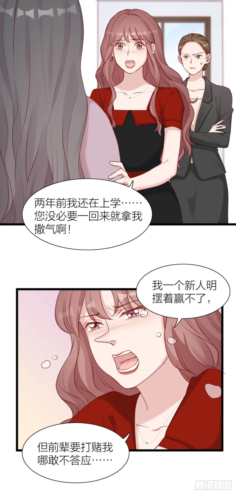逆转影后 第6话 愿赌必须服输 第12页