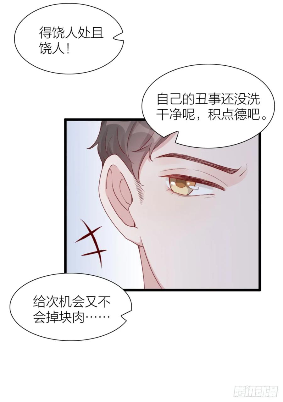 逆转影后 第6话 愿赌必须服输 第15页