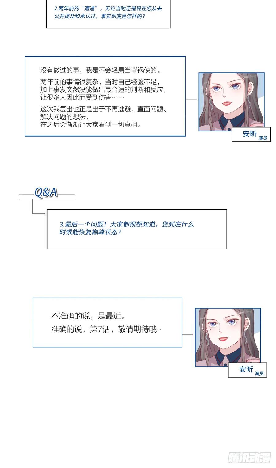 逆转影后 第6话 愿赌必须服输 第33页