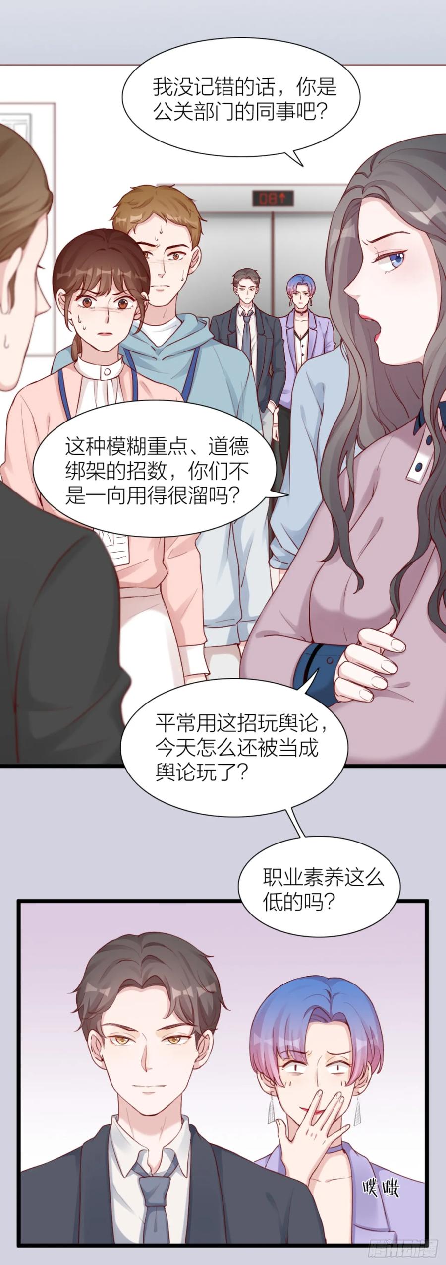 逆转影后 第6话 愿赌必须服输 第17页