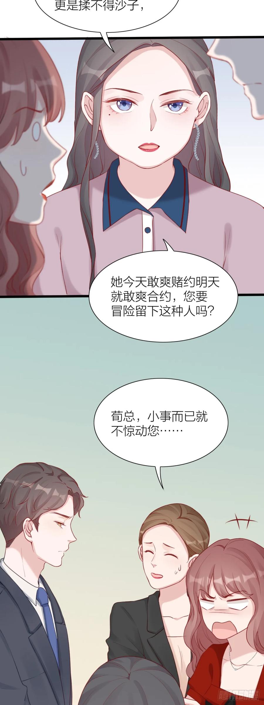 逆转影后 第6话 愿赌必须服输 第24页