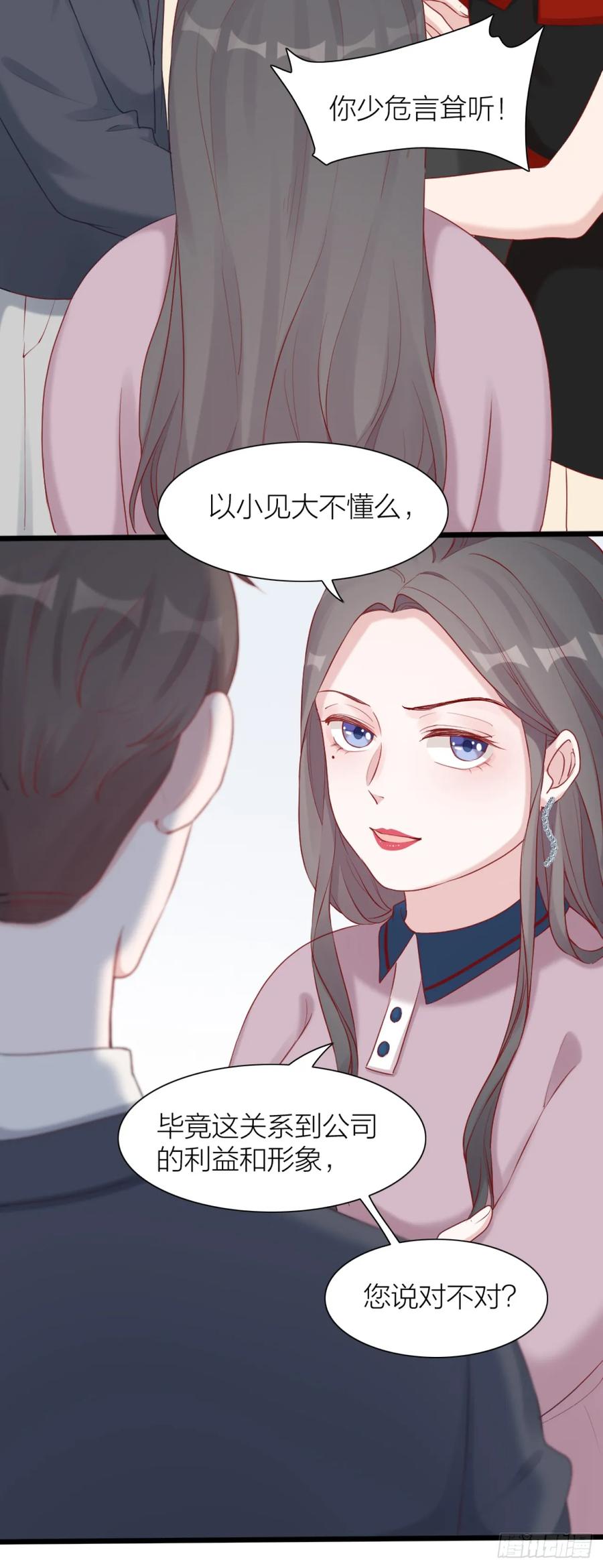 逆转影后 第6话 愿赌必须服输 第25页