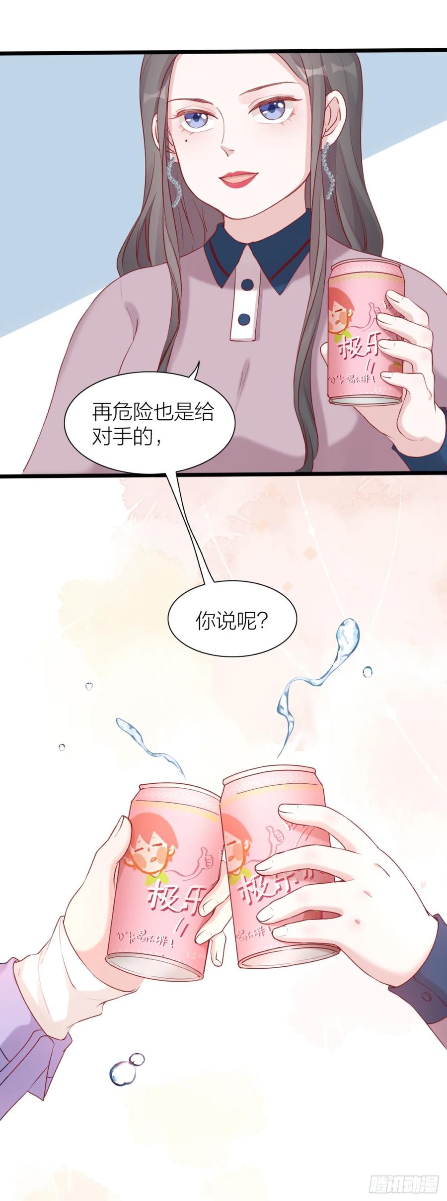 逆转影后 第6话 愿赌必须服输 第30页