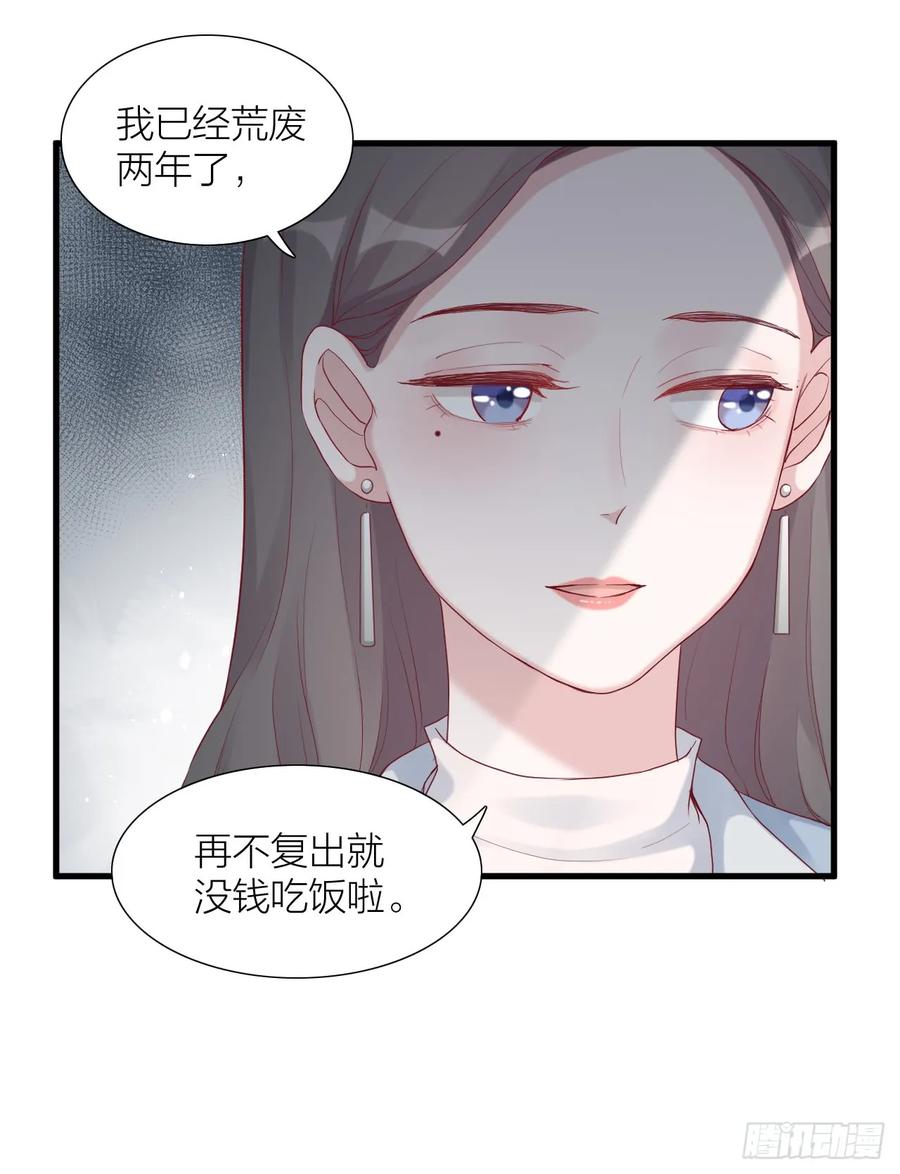 逆转影后 第7话 颜值回归 第25页