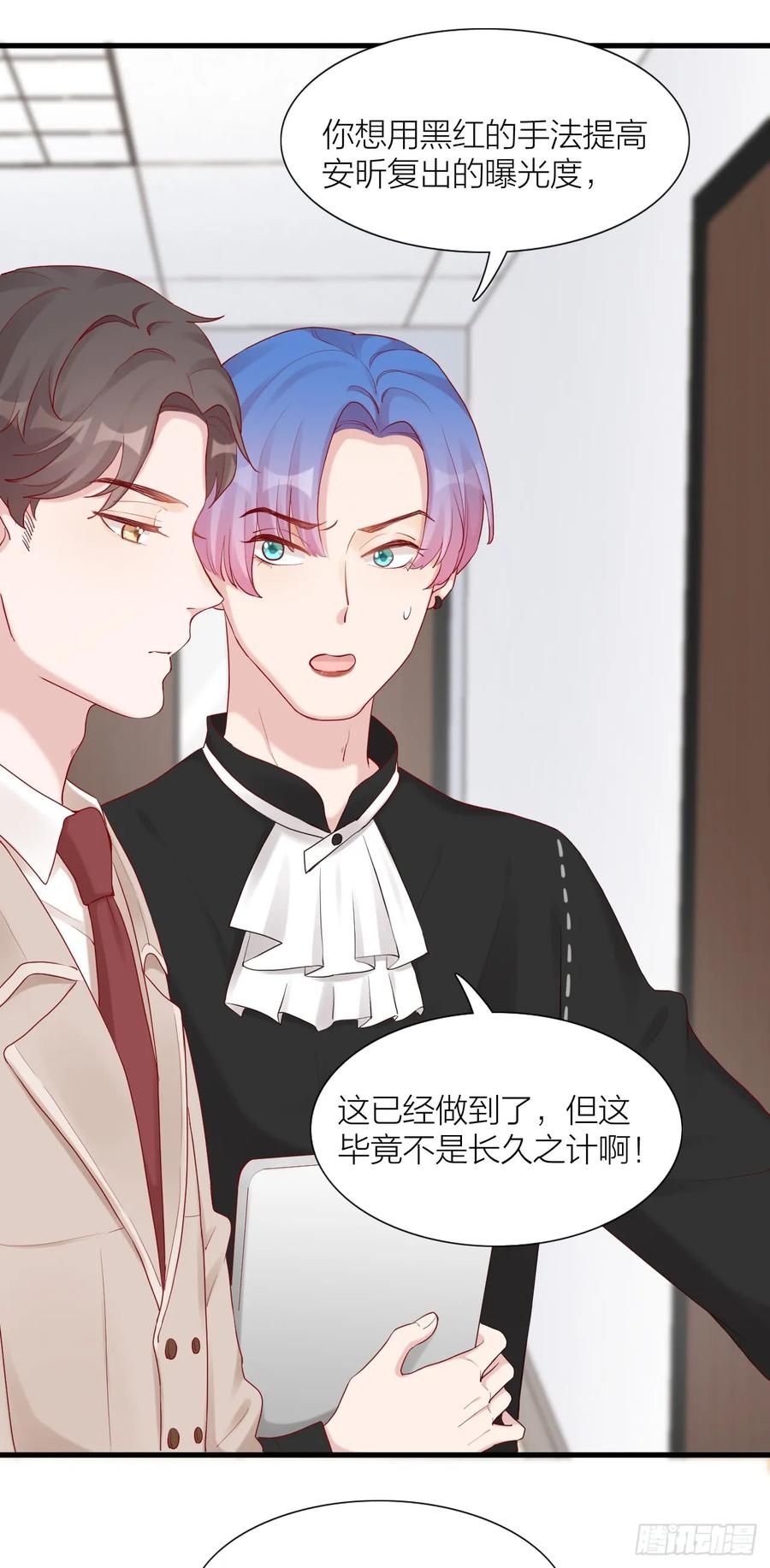 逆转影后 第7话 颜值回归 第11页