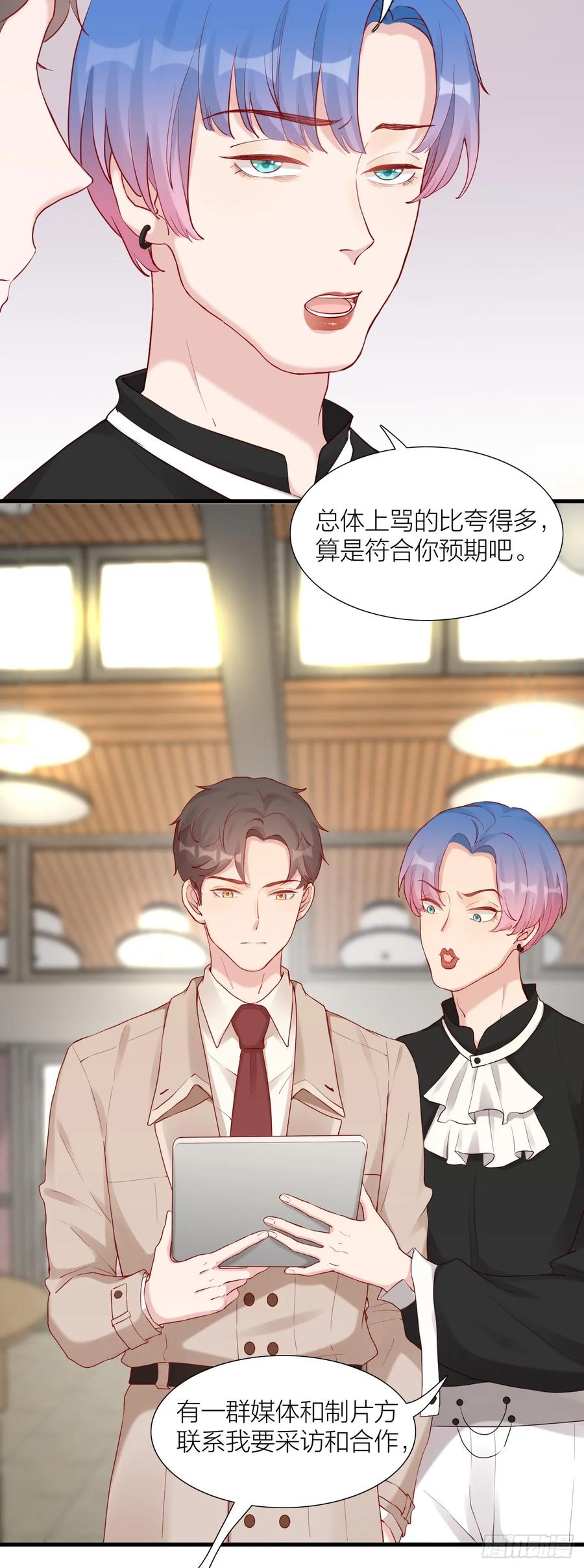 逆转影后 第7话 颜值回归 第6页