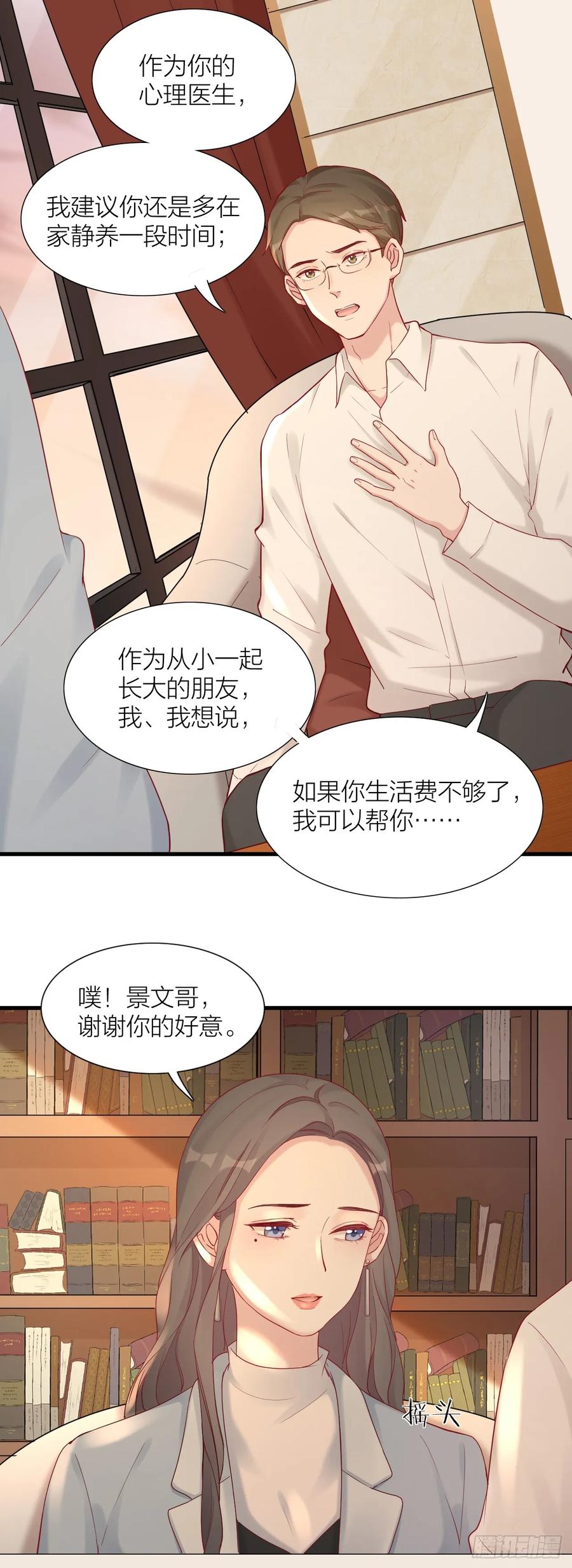 逆转影后 第7话 颜值回归 第27页