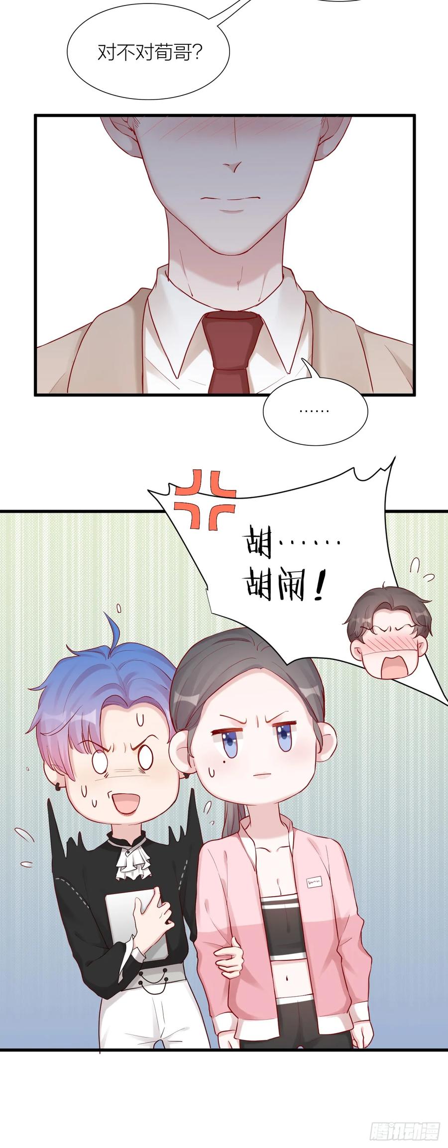 逆转影后 第7话 颜值回归 第17页