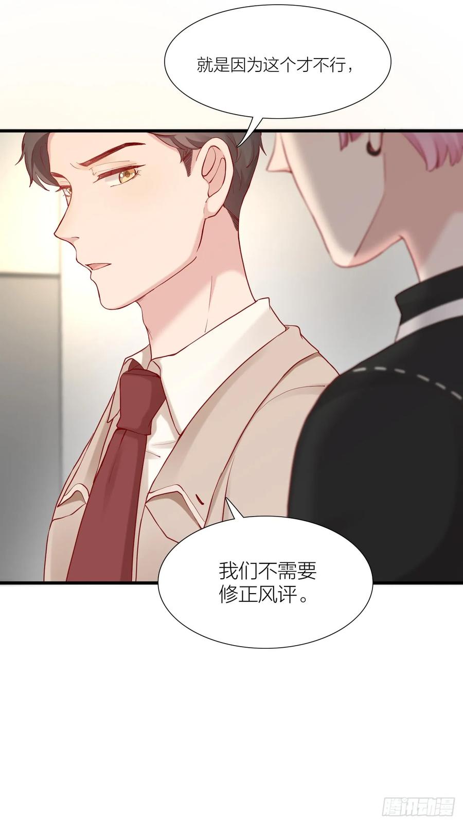 逆转影后 第7话 颜值回归 第9页