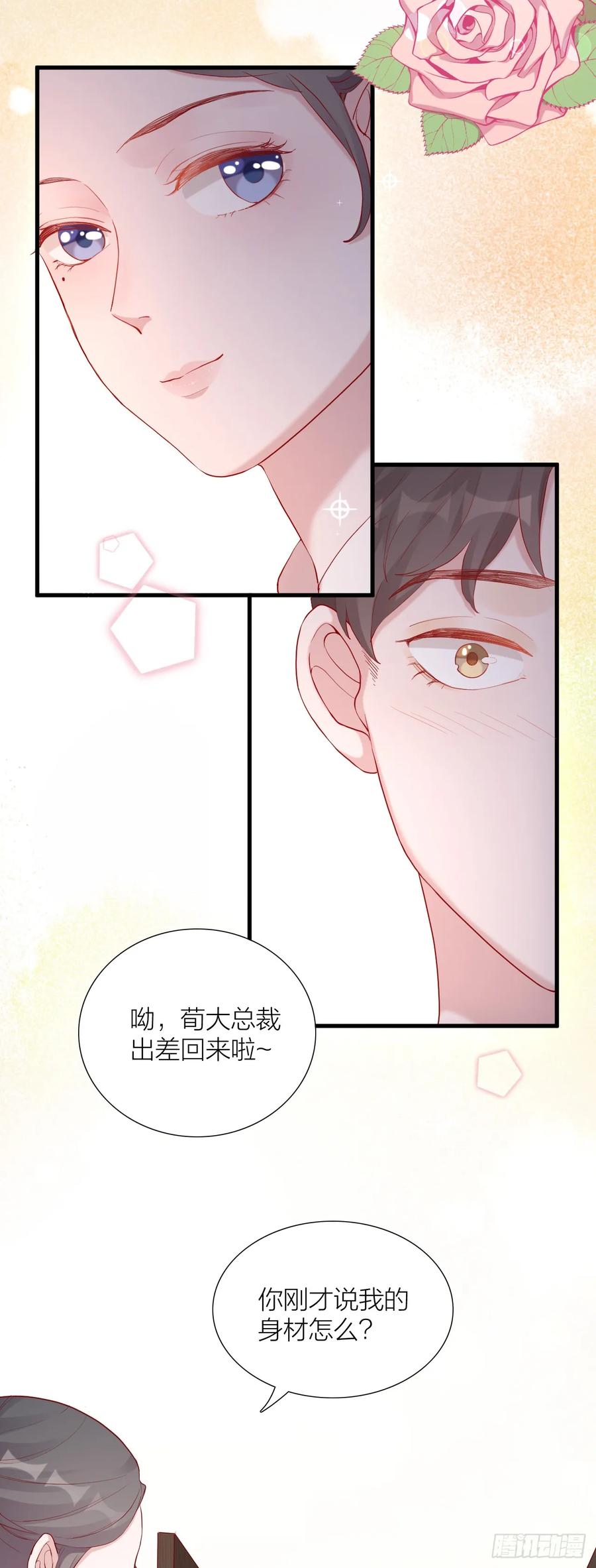 逆转影后 第7话 颜值回归 第15页