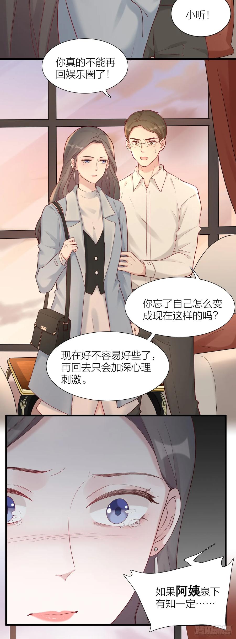 逆转影后 第7话 颜值回归 第29页