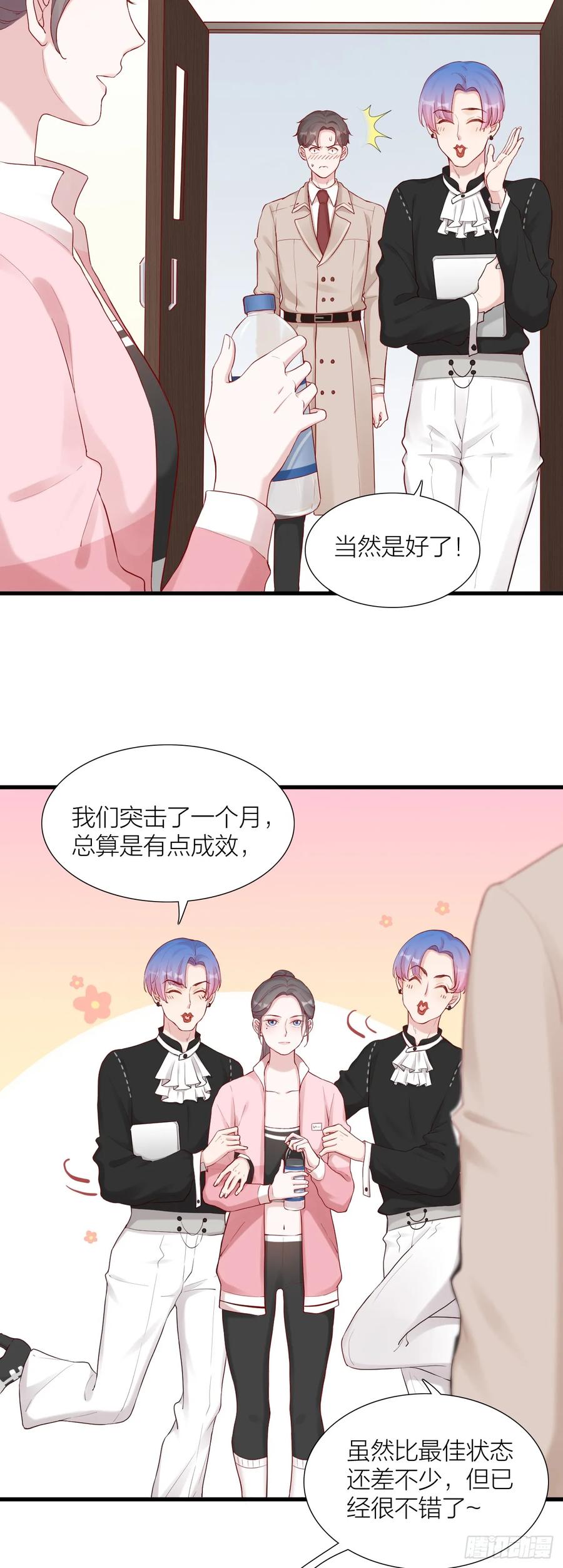 逆转影后 第7话 颜值回归 第16页