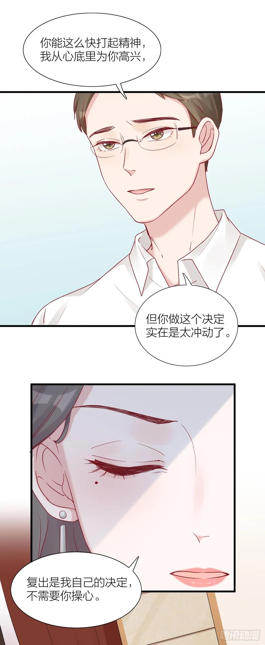 逆转影后 第7话 颜值回归 第26页