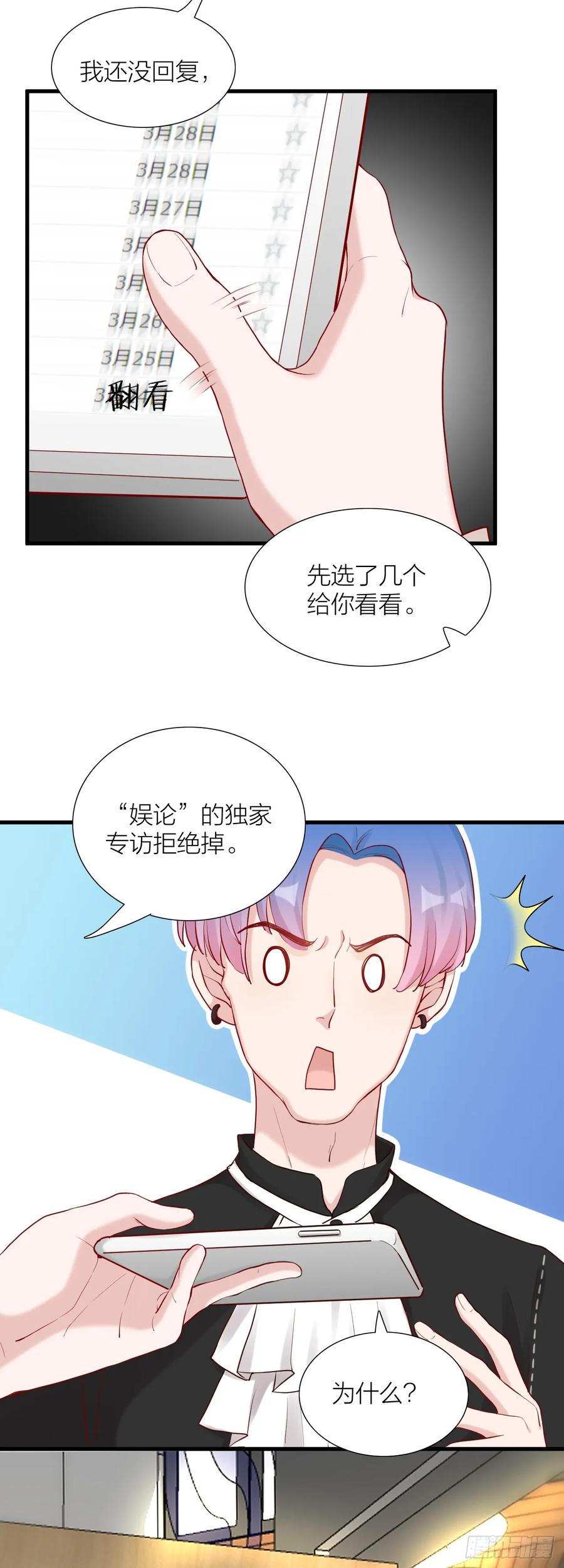 逆转影后 第7话 颜值回归 第7页