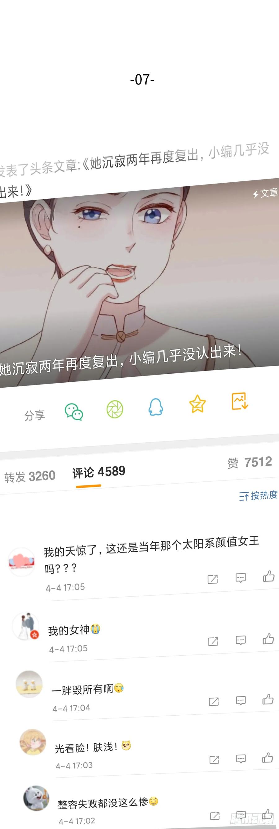 逆转影后 第7话 颜值回归 第2页
