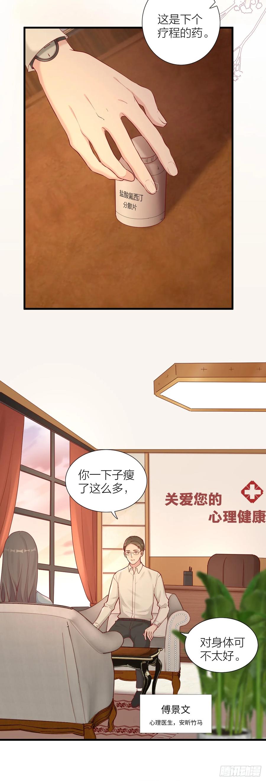 逆转影后 第7话 颜值回归 第21页