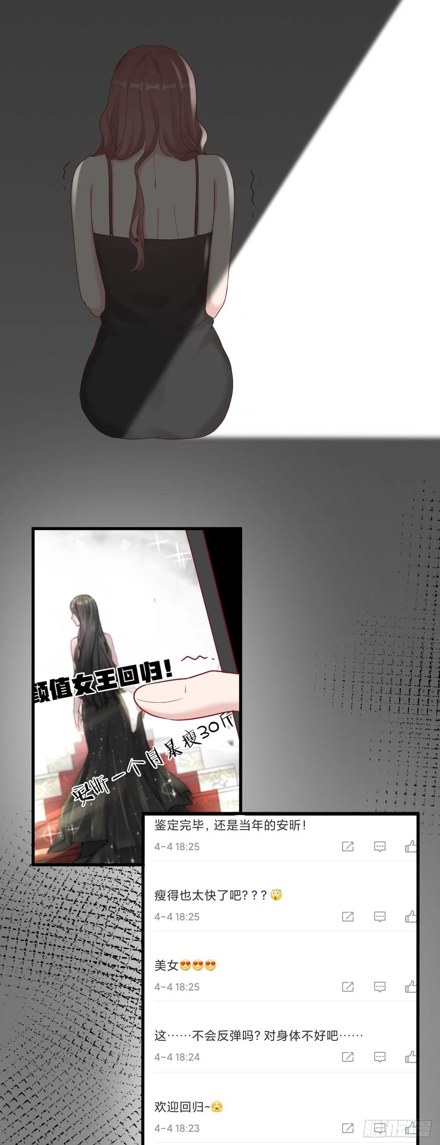 逆转影后 第7话 颜值回归 第32页
