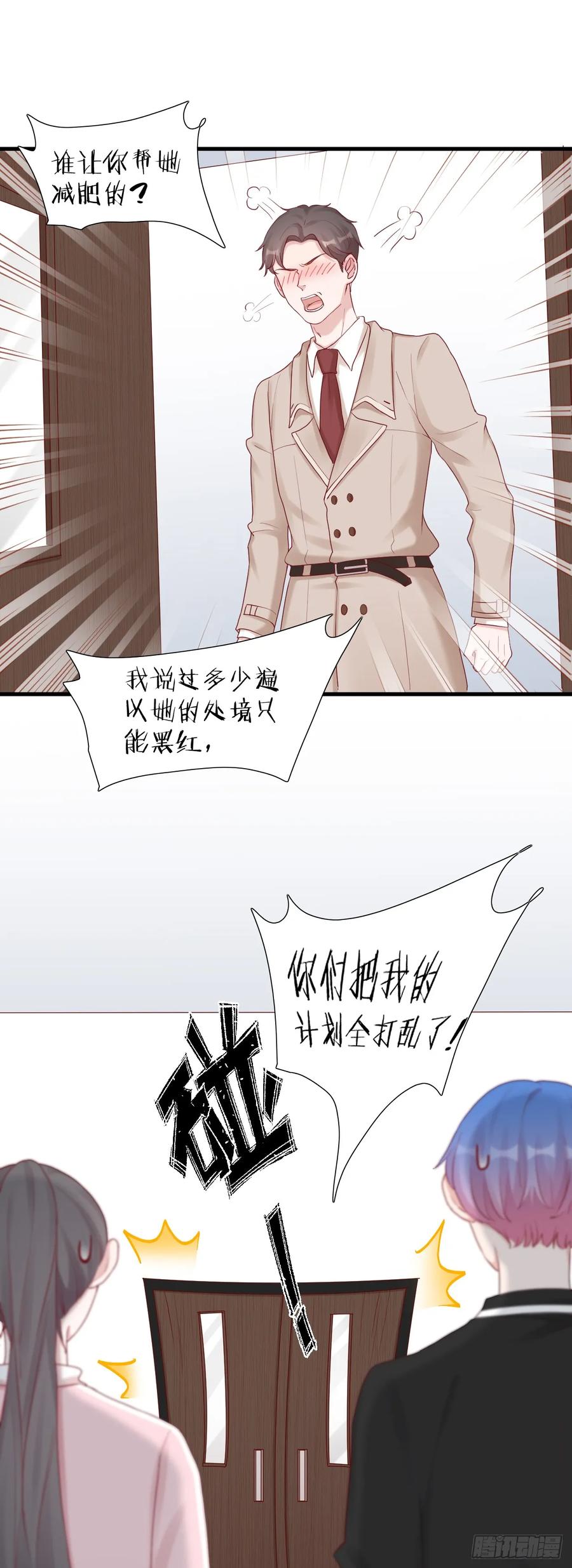 逆转影后 第7话 颜值回归 第18页