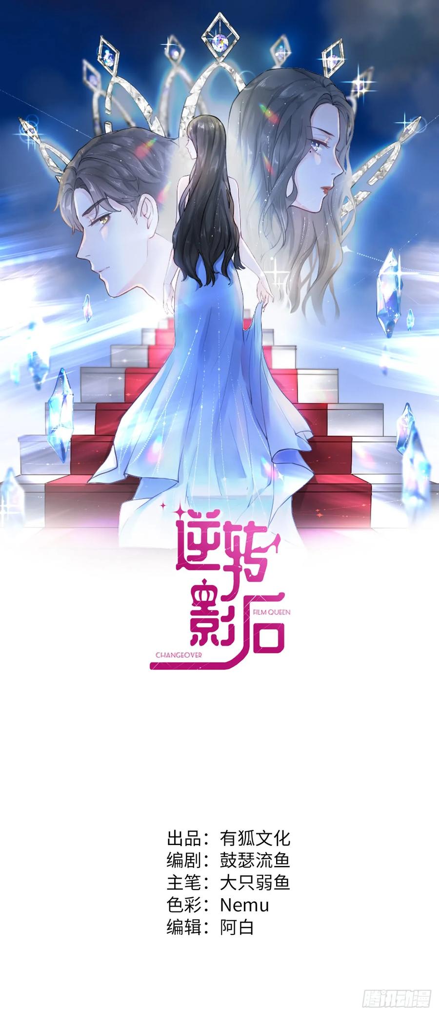逆转影后 第7话 颜值回归 第1页