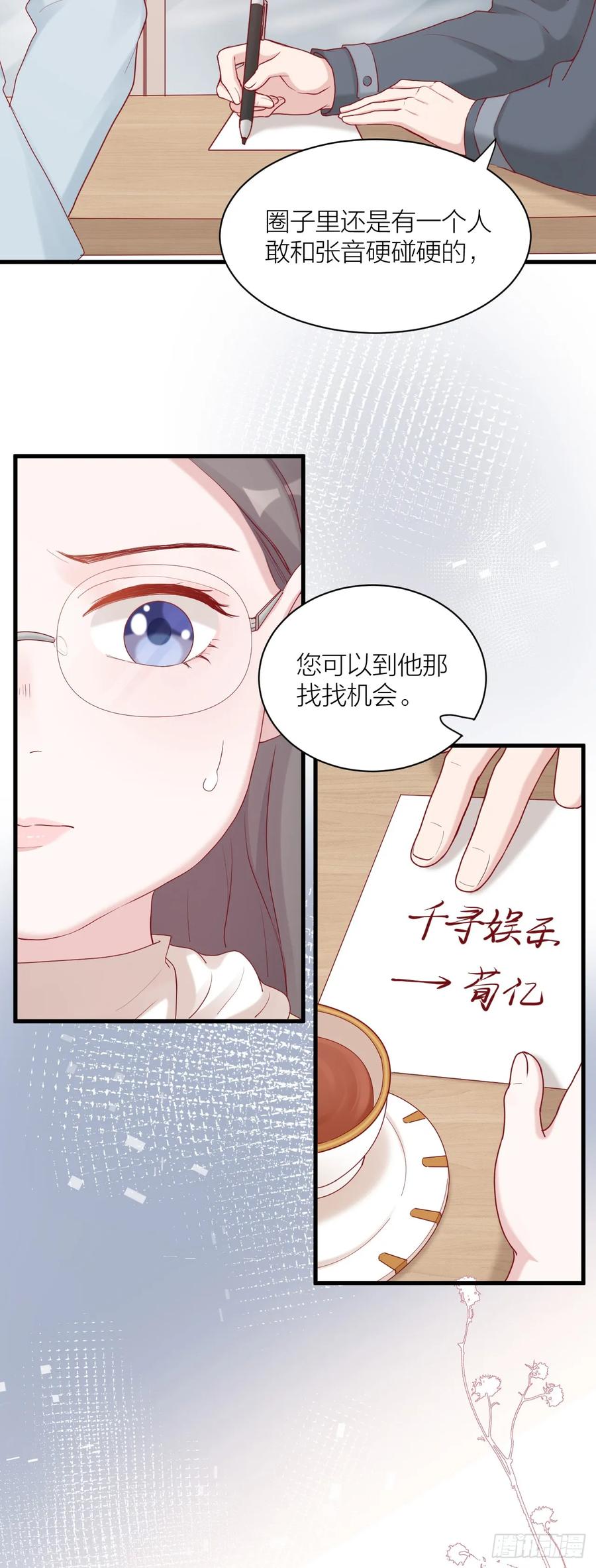 逆转影后 第8话 因危险而靠近 第18页