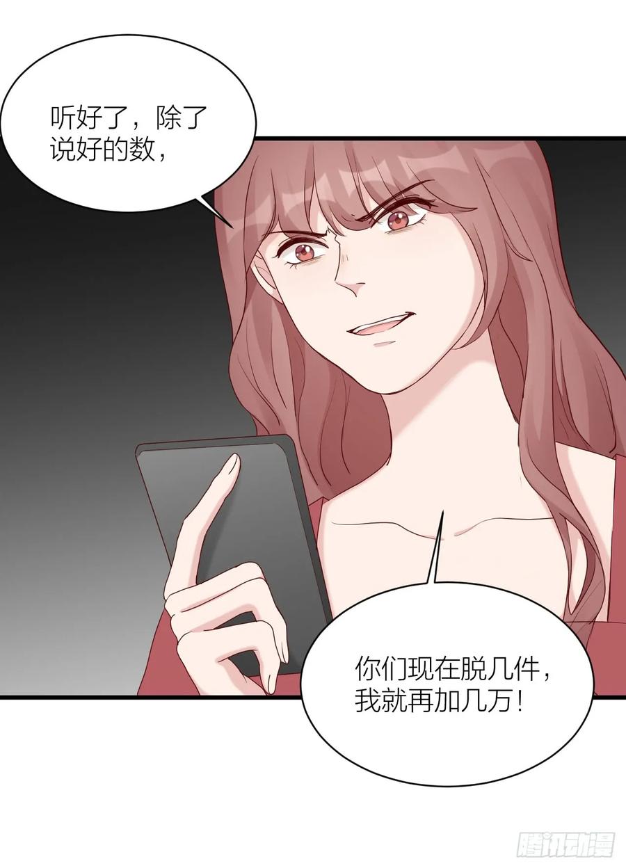 逆转影后 第8话 因危险而靠近 第29页
