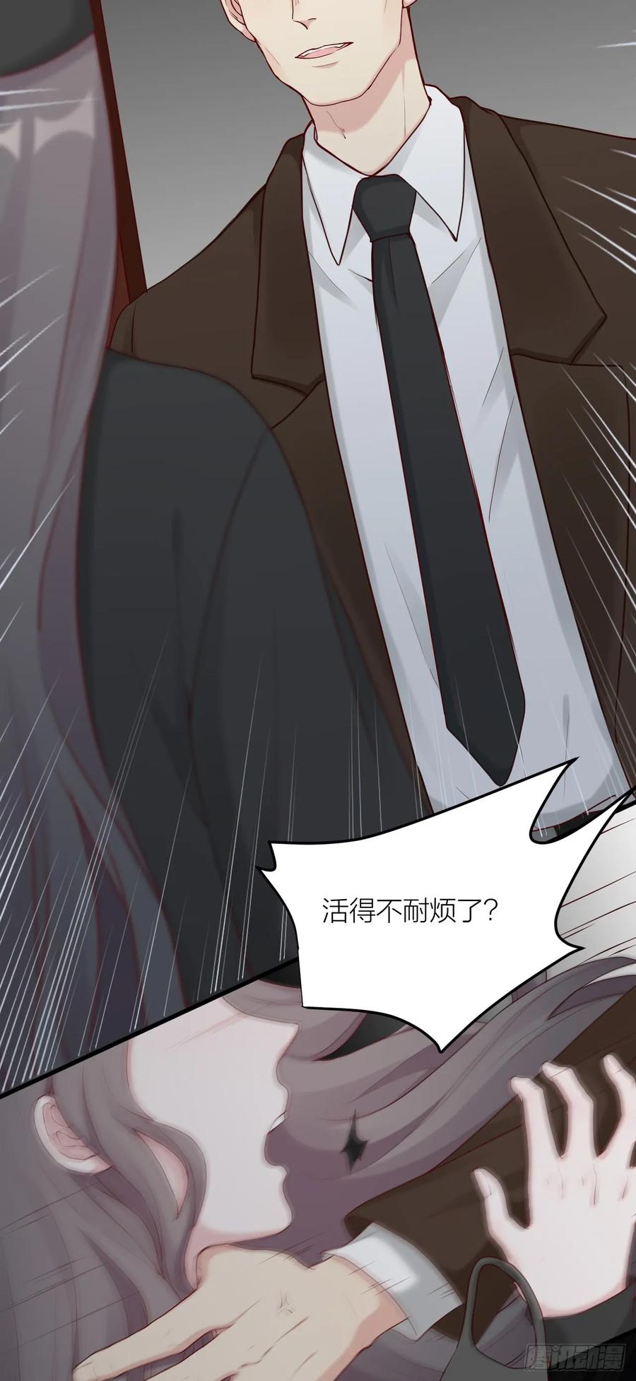 逆转影后 第8话 因危险而靠近 第7页