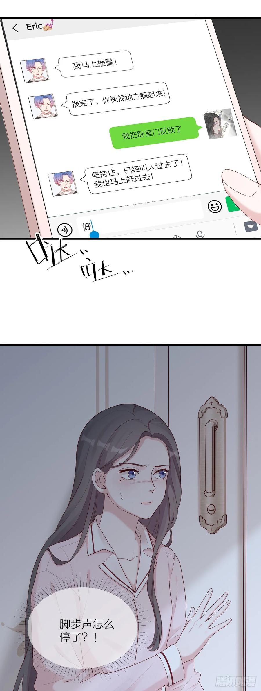 逆转影后 第8话 因危险而靠近 第24页