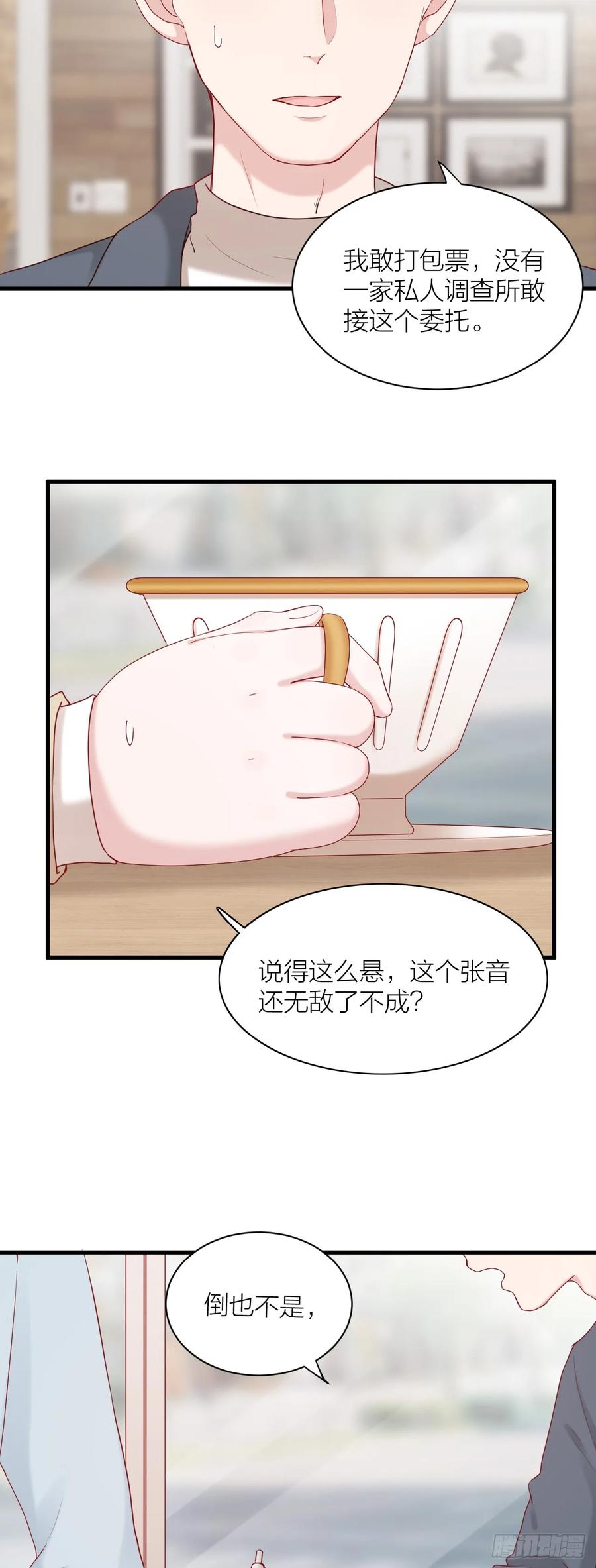 逆转影后 第8话 因危险而靠近 第17页