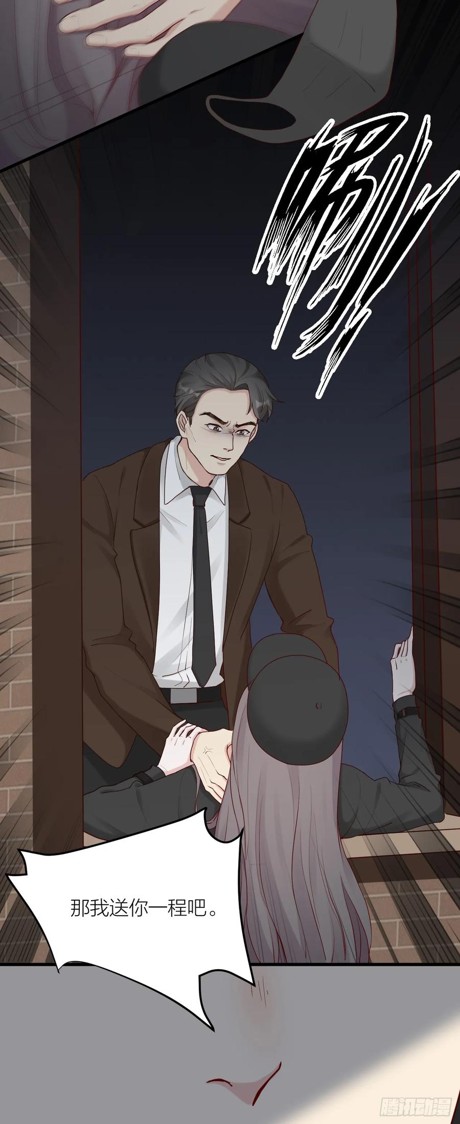 逆转影后 第8话 因危险而靠近 第8页