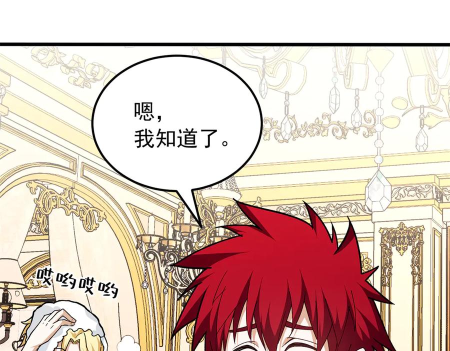 恶龙转生，复仇从五岁开始！ - 128 莱尼·钢 - 第30张图