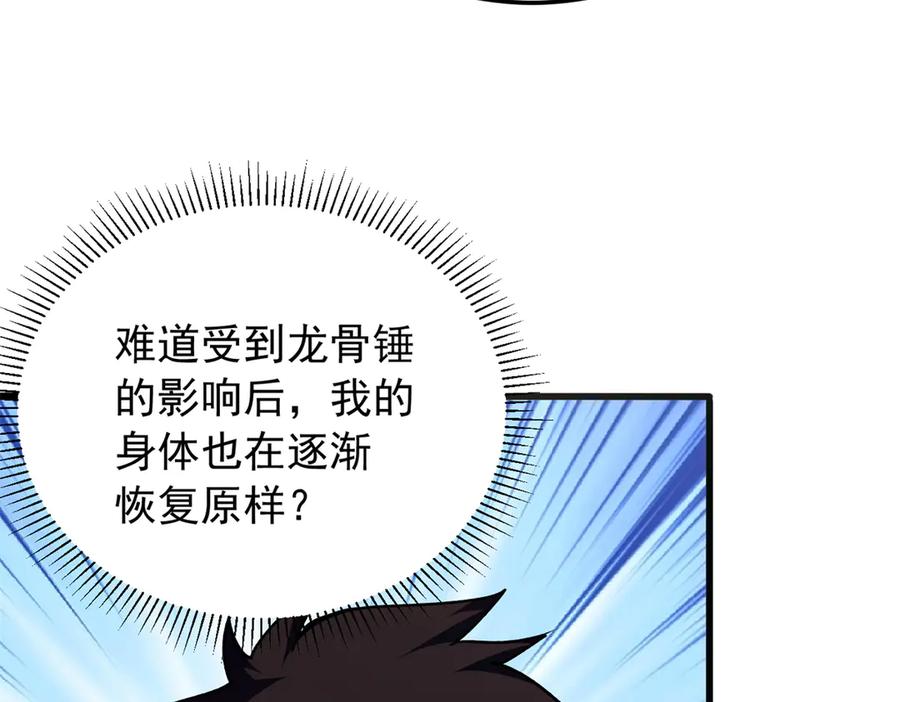 恶龙转生，复仇从五岁开始！ - 128 莱尼·钢 - 第48张图