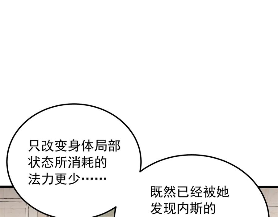 恶龙转生，复仇从五岁开始！ - 128 莱尼·钢 - 第44张图