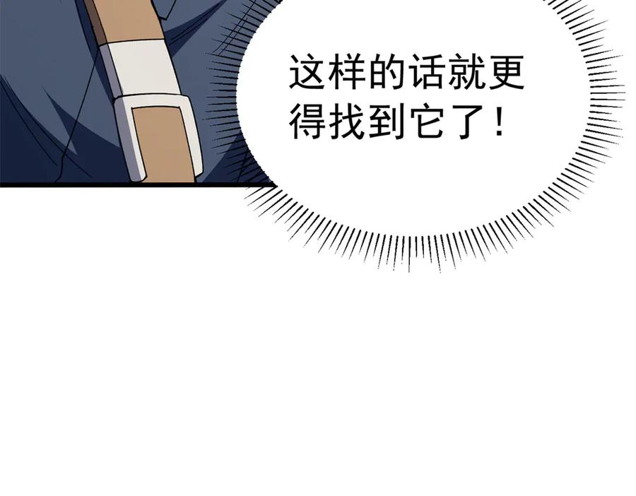 恶龙转生，复仇从五岁开始！ - 128 莱尼·钢 - 第51张图