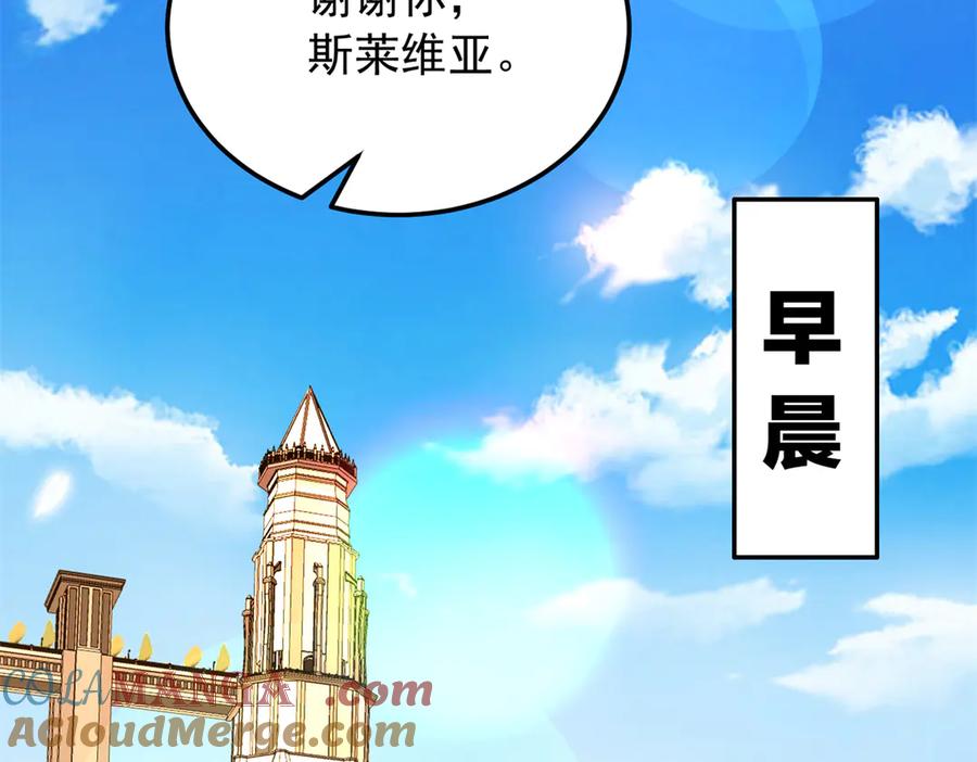 恶龙转生，复仇从五岁开始！ - 128 莱尼·钢 - 第33张图