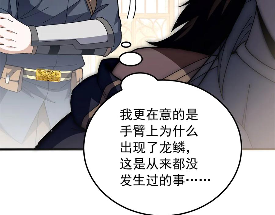 恶龙转生，复仇从五岁开始！ - 128 莱尼·钢 - 第47张图