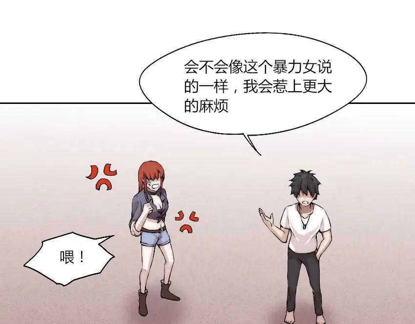 《降魂》第13话 邀请 第86页