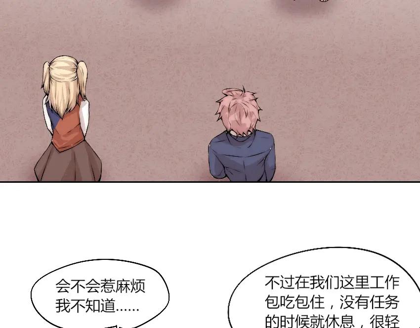 《降魂》第13话 邀请 第87页