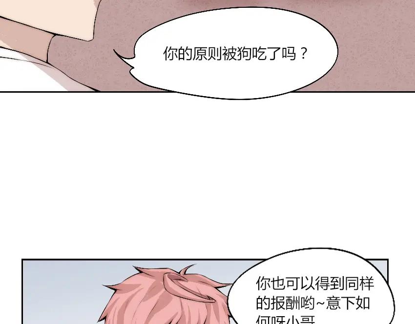 《降魂》第13话 邀请 第82页