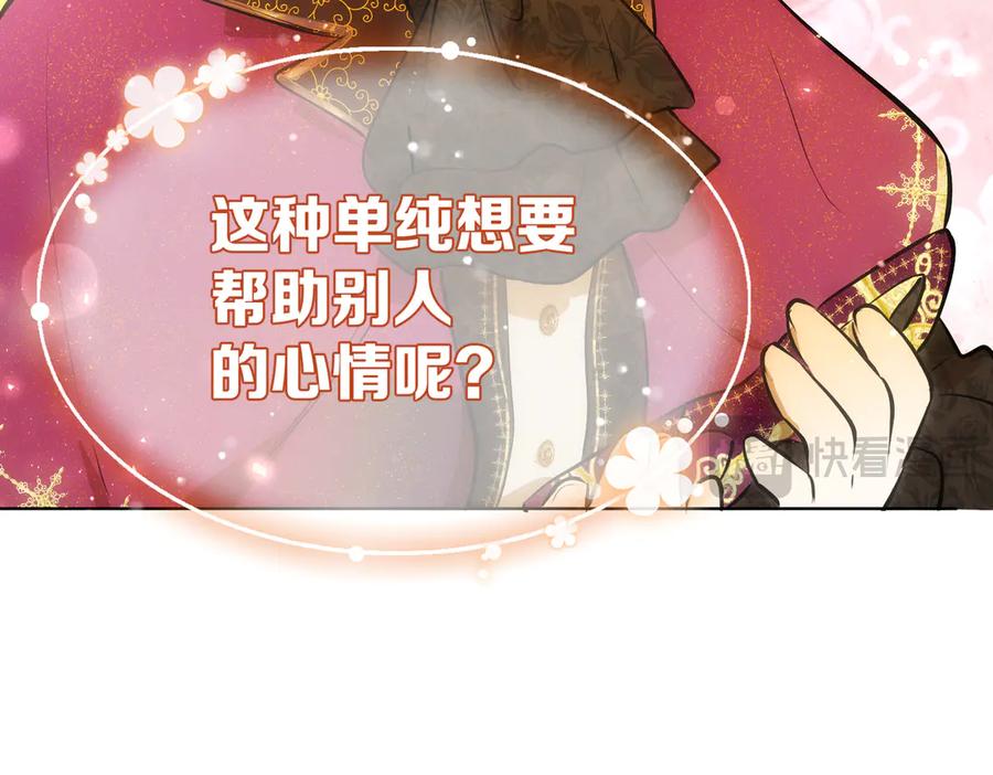 六岁开始成为女王 - 卡尔：愧疚 - 第87张图