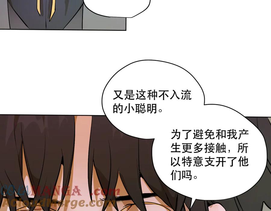 六岁开始成为女王 - 卡尔：愧疚 - 第77张图