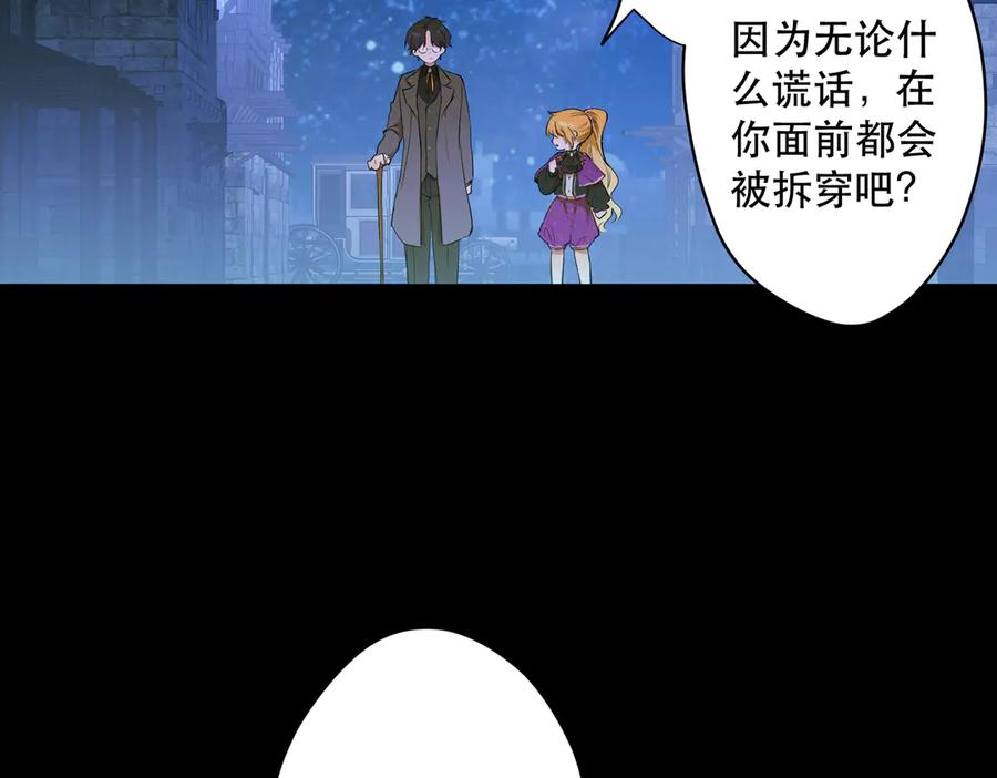 六岁开始成为女王 - 卡尔：愧疚 - 第91张图