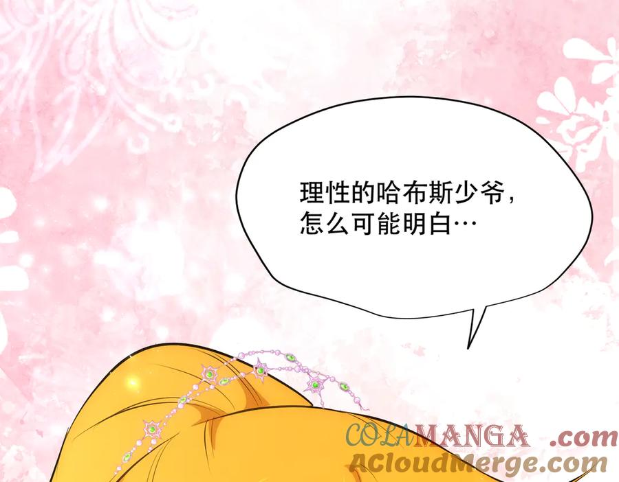 六岁开始成为女王 - 卡尔：愧疚 - 第85张图